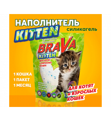 Наполнитель Для Кошачьего Туалета BraVa (Брава) Kitten Силикагель 3,8л (1*8)