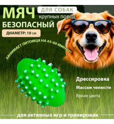 Игрушка Уют Для Собак Мяч Овальный с Шипами 10см Иш20