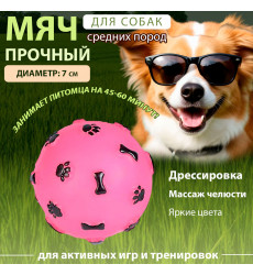 Игрушка-Пищалка Nunbell (Нанбелл) Для Собак Мяч Fema0365 7см Резина