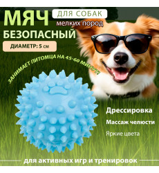 Игрушка Wogy (Воги) Для Собак Мяч Игольчатый 10920-1120 5см