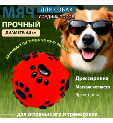 Игрушка Уют Мяч Лапки 6,5см Иш3