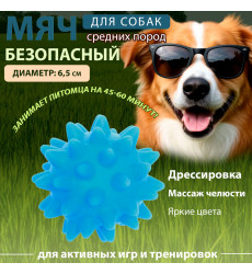 Игрушка-Пищалка Wogy (Воги) Для Собак Мяч Игольчатый 6,5см 10922-1367