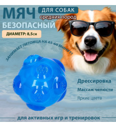 Игрушка Для Собак Brava (Брава) Мяч Фигурный 8,5см Винил 9518