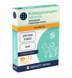 Клавуксицин 50мг Антибактериальный Препарат Для Кошек и Собак 12 Таблеток Коробка Рецепт
