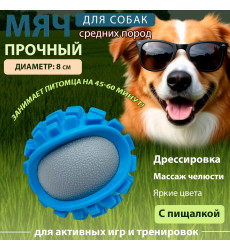 Игрушка №1 Для Собак Мяч с Ароматом Бекона с Пищалкой 8см Тпр240