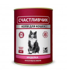 Консервы Счастливчик Для Кошек Индейка Кусочки в Желе 340г 6995