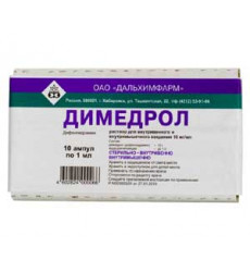 Димедрол 1% 1мл №10 