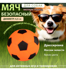 Игрушка Для Собак Trixie (Трикси) Мяч 3,5-4,5см 3460