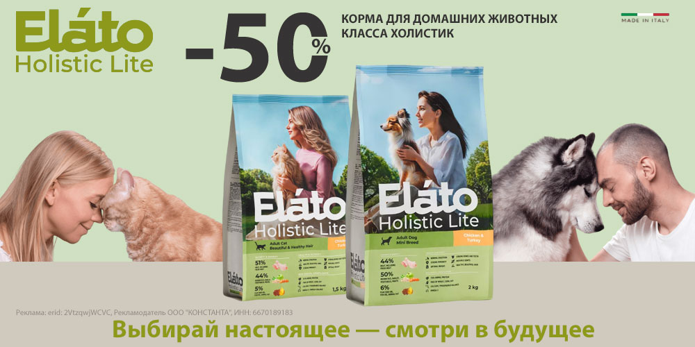 Elato акция на корм для кошек и собак. Скидка 50%