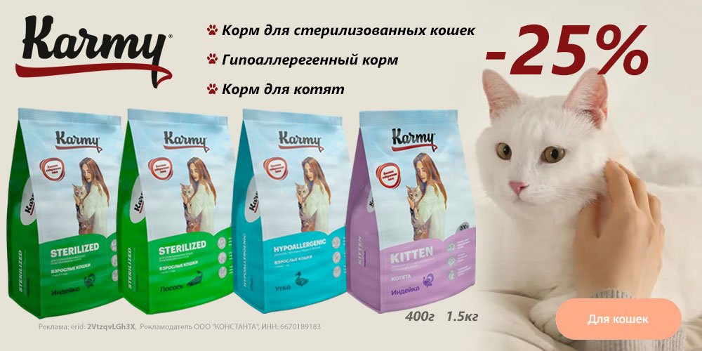 Акция на Karmy сухой корм для кошек и котят. Скидка 25%