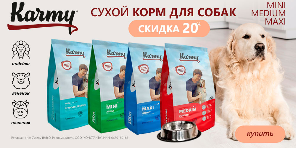 Акция на Karmy сухой корм для собак и щенков. Скидка 20%