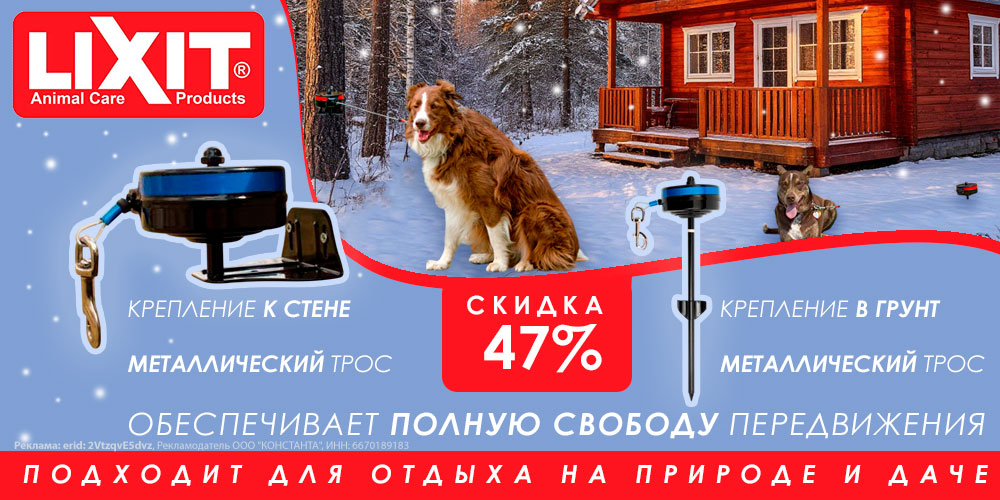Акция на рулетки для собак LIXIT. Для дачи и отдыха на природе Скидка 47%