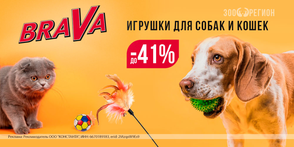 Акция на игрушки BraVa! Для кошек и собак. Скидка до 41%!