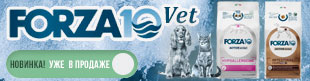 Новинка Ветеринарный Корм Форза 10 Вет Диеты для кошек и собак