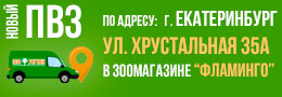 Новые пункты выдачи заказов Зоорегион в Екатеринбурге, район ЖБИ