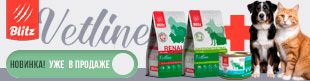 Новинка Ветеринарный Корм Blitz Vetline для кошек и собак