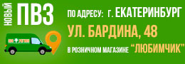 Новые пункты выдачи заказов Зоорегион в Екатеринбурге, район Юго-Западный