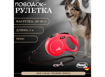 Рулетка Для Собак Средних Пород Flexi (Флекси) New Classic M До 20кг Трос 5м Красный  