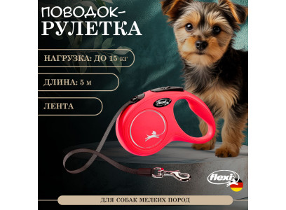 Рулетка Для Собак Мелких Пород Flexi (Флекси) New Classic S До 15кг Ремень 5м Красный 