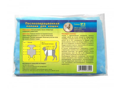 Попона Послеоперационная Для Кошек Весом 3-8кг Малая  