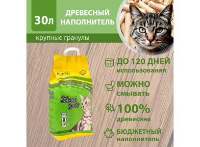Наполнитель Для Кошачьего Туалета Зверье Мое Крупные Гранулы Древесный 9кг-30л (1*1)  