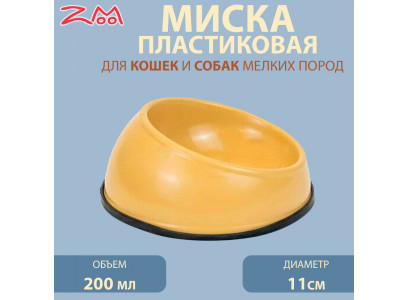 Миска Для Кошек и Собак Мелких Пород Zoom (Зум) Пластиковая Сфера На Резинке 200мл Rp2221 