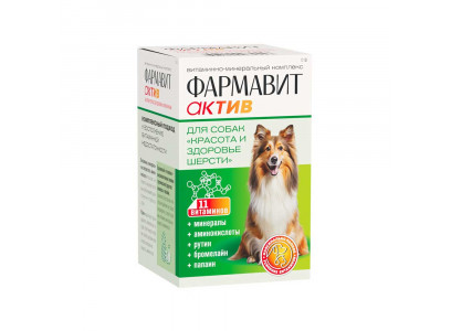 Фармавит Актив Витамины Для Собак Красота и Здоровье Шерсти 120таб Фармакс 