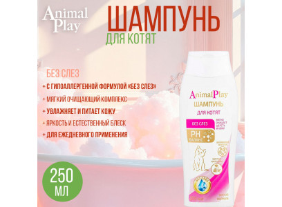 Animal Play (Энимал Плэй) Шампунь Для Котят Без Слез Витамины и Экстракт Календулы 250мл 