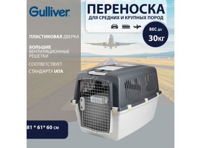 Переноска Собак Средних и Крупных Пород Gulliver (Гулливер) Stefanplast 5 Без Роликов Для Самолета 81*61*60см До 30кг 