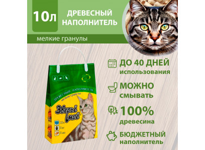Наполнитель Для Кошачьего Туалета Зверье Мое Мелкие Гранулы 10л (1*3) 