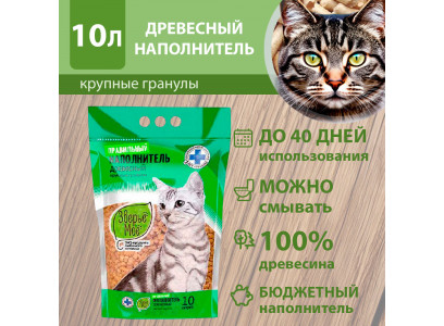 Наполнитель Для Кошачьего Туалета Зверье Мое Крупные Гранулы Древесный 10л (1*3) 