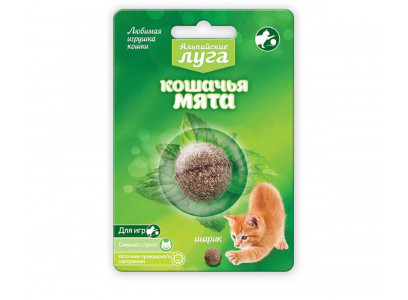 Кошачья Мята Альпийские Луга Шарик 3,5см А208 