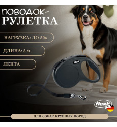 Рулетка Для Собак Крупных Пород Flexi (Флекси) Лента 5м До 50кг New Classic L Черный