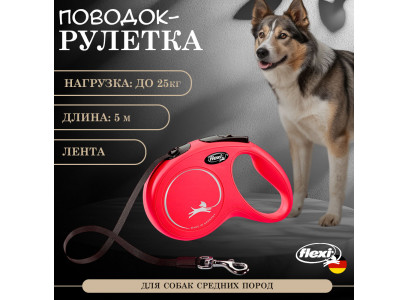 Рулетка Для Собак Средних Пород Flexi (Флекси) Ремень 5м До 25кг New Classic M Красный 