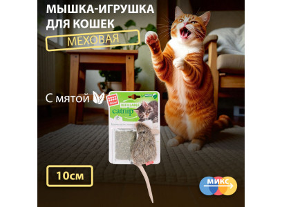 Игрушка Для Кошек Gigwi (Гигви) Мышка с Кошачьей Мятой 10см 75300 