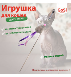 Дразнилка Для Кошек Gosi Мышь с Мятой Серый Мех с Хвостом Из Лент 50см Gosi PETTO 07199