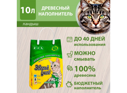 Наполнитель Для Кошачьего Туалета Зверье Мое Ландыш Мелкие Гранулы Древесный 3кг-10л (1*3)  