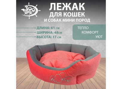 Лежак Для Кошек и Собак Манчестер Сердца 61*48*17см Розовый №2 М-346 Зоофортуна New 