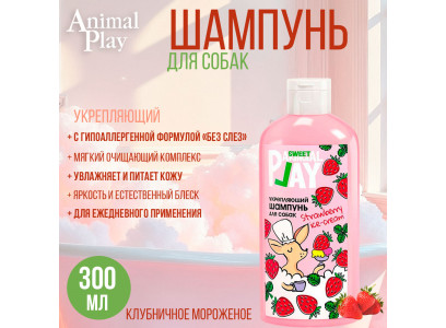 Animal Play (Энимал Плей) Sweet Шампунь Укрепляющий Для Собак Клубничное Мороженое 300мл 