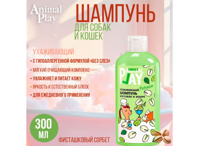 Animal Play (Энимал Плей) Sweet Шампунь Ухаживающий Для Собак и Кошек Фисташковый Сорбет 300мл 