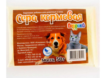 Сера Кормовая Эльф 50г  