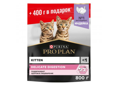 Сухой Корм ProPlan (ПроПлан) Для Котят с Чувствительным Пищеварением Индейка Delicate Optirenal Turkey 400г + 400г АКЦИЯ 