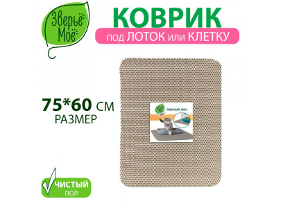 Коврик Для Туалета Зверье Мое 60*75см 