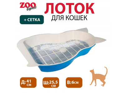 Туалет Для Кошек Малый Кошка с Сеткой 41*25,5*6см ZooExpress 