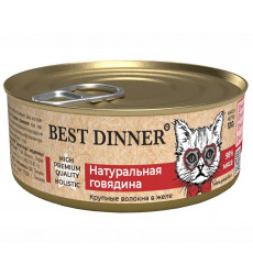 Консервы Для Котят и Кошек Best Dinner (Бест Диннер) Говядина Натуральная High Premium  100г