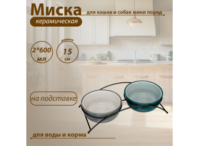 Миска Trixie (Трикси) Керамическая На Подставке 2*0,6л/15см 24536 