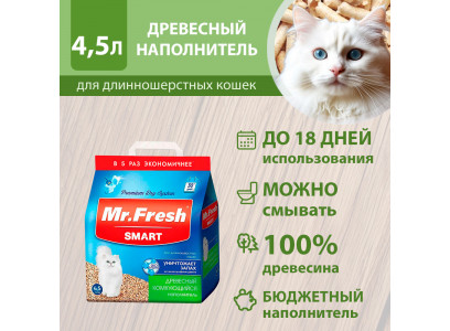 Наполнитель Для Кошачьего Туалета Mr.Fresh (Мистер Фреш) Smart Древесный Комкующийся Для Длинношерстных Кошек 4,5л F604 
