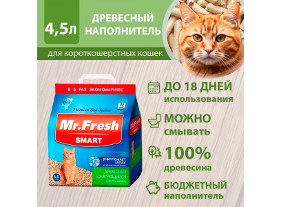 Наполнитель Для Кошачьего Туалета Mr.Fresh (Мистер Фреш) Древесный Комкующийся Для Короткошерстных Кошек 4,5л F601 