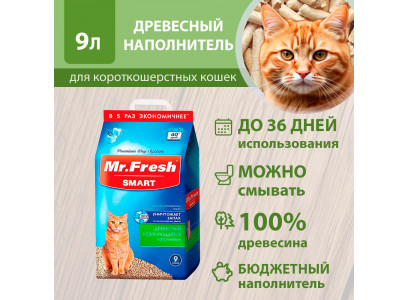 Наполнитель Для Кошачьего Туалета Mr.Fresh (Мистер Фреш) Древесный Комкующийся Для Короткошерстных Кошек 9л F602 