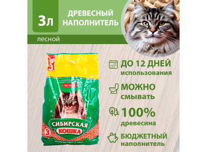 Наполнитель Для Кошачьего Туалета Сибирская Кошка Лесной 3л (1*4) 